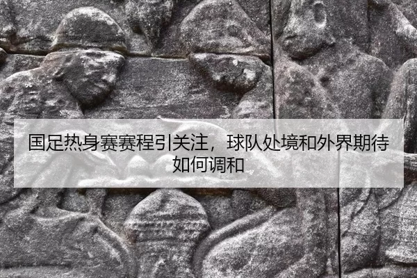 guo-zu-re-shen-sai-sai-cheng-yin-guan-zhu-qiu-dui-chu-jing-he-wai-jie-qi-dai-ru-he-tiao-he-2-518.jpg