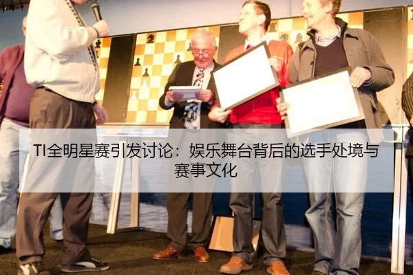quan-ming-xing-sai-yin-fa-tao-lun-yu-le-wu-tai-bei-hou-de-xuan-shou-chu-jing-yu-sai-shi-wen-hua-2-583.jpg